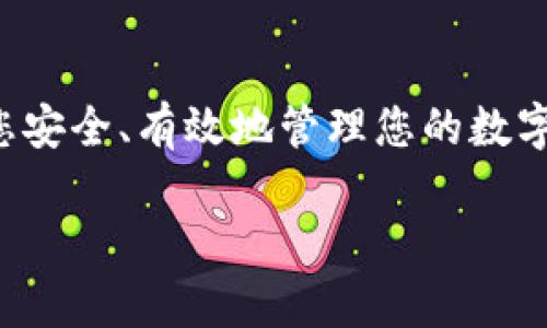 要查看imToken钱包的密钥，您可以按照以下步骤进行操作。但请注意，访问密钥时需小心，因为密钥丢失或泄露将导致资产风险。谨记，确保在安全的环境中进行这些操作，避免在公共网络或不信任的设备上查看密钥。

### 如何查看imToken钱包的密钥

#### 1. 打开imToken应用
首先，在您的手机上找到并打开imToken钱包应用。确保您已登录到您的钱包账户。

#### 2. 进入钱包设置
在应用界面的主屏幕，通常会有一个“设置”或“我”的选项。点击进入钱包的设置界面。

#### 3. 找到安全中心
在设置页面中，查找“安全”或“安全中心”的选项。这里是管理您的密钥和其他安全设置的地方。

#### 4. 导出助记词或私钥
在安全设置中，您可能会看到“导出助记词”或者“私钥”等选项。按照提示操作，您可能需要输入密码或者进行其他安全验证。在确认后，您将能够查看并记录下您的助记词或私钥。

#### 5. 安全保存
查看完密钥后，请务必将其安全保存。可以记录在纸上并放在安全的地方，或者使用密码管理工具等。千万不要将其保存在易被人看到的地方，特别是在数字设备上。

### 注意事项

- **不要分享密钥:** 不论在任何情况下，切勿将助记词或私钥分享给他人，包括自称是官方支持的人员。
- **定期备份:** 定期备份您的密钥，以防丢失或设备故障。
- **警惕钓鱼攻击:** 确保您的设备是安全的，并对任何要求您提交个人信息的请求保持警惕。

### 总结
查看imToken钱包密钥的过程并不是特别复杂，但安全性是首要任务。希望这些步骤能够帮助您安全、有效地管理您的数字资产。

如果您还有其他关于imToken钱包的疑问，欢迎继续提问！