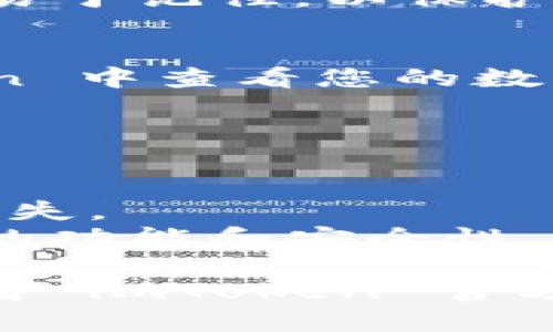 要导入 imToken 钱包，可以按照以下步骤进行操作。请注意，确保您拥有正确的助记词或私钥，并且在安全的环境中操作，以避免信息泄露。

### 导入 imToken 钱包的步骤

步骤一：下载并安装 imToken 应用
首先，您需要在您的手机上下载并安装 imToken 应用。可以通过官方途径（如 App Store 或 Google Play）获取最新版本，以确保下载的应用安全可靠。

步骤二：打开 imToken 应用
安装完成后，点击打开 imToken 应用。您将见到欢迎界面，提供了新建钱包和导入钱包的选项。

步骤三：选择导入钱包
在欢迎界面中，选择“导入钱包”选项。此时，应用会要求您输入助记词、私钥或扫描二维码。

步骤四：输入助记词或私钥
如果您选择使用助记词导入，请确保输入无误，由于助记词是分组的，您需要逐个输入。如果您有私钥，选择相应的选项并输入私钥。

步骤五：设置钱包密码
导入完成后，应用会要求您设置一个密码。请确保这个密码强度高且易于记住，以保护您的资产安全。

步骤六：恢复钱包并查看资产
完成密码设置后，您就可以成功导入钱包。接下来，您可以在 imToken 中查看您的数字资产。

### 注意事项

- **安全性**：确保助记词和私钥不被泄露，最好在离线环境中操作。
- **备份**：导入后，务必将助记词和私钥备份到安全的地方，以防丢失。
- **版本更新**：保持 imToken 应用更新，以保证您使用的是最新的功能和安全性。

以上就是在 imToken 中导入钱包的具体步骤。如有其他问题，请查看 imToken 官方帮助文档或社区论坛。