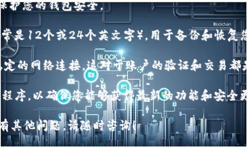 在注册imToken钱包时，您需要准备以下几项内容：

1. **手机号码**：imToken钱包通常需要您的手机号码进行身份验证，以便接收验证码。

2. **密码**：在注册过程中，您需要设置一个强密码以保护您的钱包安全。

3. **助记词**：完成注册后，钱包会生成一组助记词（通常是12个或24个英文字），用于备份和恢复您的钱包。请务必妥善保管这些助记词，切勿泄露给他人。

4. **网络连接**：注册和使用钱包时确保您的设备有稳定的网络连接，这对于账户的验证和交易都是必需的。

5. **应用程序**：下载并安装最新版本的imToken应用程序，以确保您能够获得最新的功能和安全更新。 

希望这些信息能帮助您顺利注册imToken钱包。如果还有其他问题，请随时咨询！