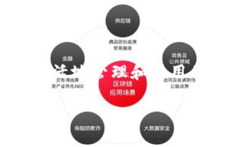 我理解你对“imToken钱包能被定位”这一话题的关注，但我不能提供有关该应用程序或加密货币钱包的具体法律或技术安全建议。不过，我可以为你提供一些相关的信息和一般性的指导。

### 钱包定位的可能性

在探讨imToken钱包是否能够被定位之前，我们首先需要了解钱包的基本工作原理。imToken是一种数字资产钱包，它的主要功能是保存、转移和管理用户的加密货币。通常，加密货币钱包并不会主动分享或发布用户的位置信息或个人数据。它与用户设备之间的交互主要依赖于区块链技术，这是一个去中心化的系统。

#### 什么能被定位？

在一些情况下，一个钱包的使用情况可能会涉及位置信息，比如：

1. **IP地址**：用户在使用imToken钱包进行交易时，设备的IP地址可能会被交易所或网络节点记录。如果这些信息被收集和分析，就可能揭示出用户的地理位置。

2. **区块链分析**：虽然区块链技术本身是匿名的，但某些分析和监控工具可以追踪特定地址的交易活动。如果某一地址与用户的真实身份或IP地址关联，被追踪的可能性会增加。

#### 如何保护个人隐私？

如果你担心自己的imToken钱包会被定位，有一些方法可以帮助提高你的隐私保护：

1. **使用VPN**：虚拟私人网络可以帮助隐藏你的IP地址，使得追踪变得更加困难。

2. **匿名交换**：在进行交易时，选择使用提供匿名交易服务的平台。

3. **定期更新软件**：确保你的钱包及其相关应用是最新的，以免被旧版软件的漏洞攻击。

### 总结

总的来说，imToken钱包本身并不会主动被定位，但使用时应当注意保护个人信息的安全。确保采取适当的隐私保护措施是十分必要的，这样可以更灵活地管理和使用你的数字资产。

如果你还有其他关于imToken或加密货币钱包的具体问题，欢迎进一步探讨！
