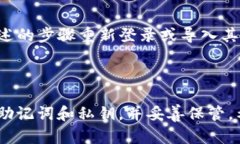 如何在重新下载imToken钱包后登录在数字货币不断