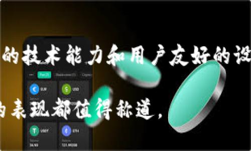 ImToken钱包是一种基于区块链技术的数字资产钱包，它通过一系列的安全机制和技术原理来确保用户的加密货币安全与便利。以下是关于imToken钱包的原理的详细介绍：

1. 基础架构：区块链技术
imToken钱包的核心原理基于区块链技术，这是一种去中心化的分布式账本技术。区块链的每个节点都可以记录和验证交易，确保信息透明且不可篡改，这对于数字资产的安全性至关重要。用户在imToken中所进行的每一笔交易都会被记录在区块链上，从而确保交易的透明性和安全性。

2. 私钥与公钥的安全管理
在imToken钱包中，用户的资产安全主要依靠私钥和公钥的管理。每个用户在创建钱包时，会生成一对密钥：私钥和公钥。私钥是用户的身份钥匙，只有用户自己知道；而公钥则可以分享给其他用户用于接收资产。imToken使用私钥保护用户的资产——只有拥有私钥的人才能对钱包中的资金进行操作。

3. 交易签名机制
为了保护用户的资产，imToken钱包在发起交易时需要使用用户的私钥进行数字签名。这个过程叫做交易签名，它确保了交易的合法性和不可伪造性。只有拥有相应私钥的用户才能对交易进行签名，未签名的交易将被区块链网络拒绝。

4. 冷热钱包的区分
imToken钱包实施冷热钱包分离的策略：热钱包是连接到互联网的钱包，适合快速交易；而冷钱包是离线的，适合长期存储。这样的设计可以有效降低黑客攻击的风险。用户的资产存储在冷钱包中，而交易时则可能使用热钱包，以快速响应市场变化。

5. 界面友好性与用户体验
imToken不仅关注安全性，其用户界面也经过精心设计，以便于用户轻松上手。无论是新手还是资深用户，都能迅速找到所需操作，进行无障碍的资产管理。这种友好的用户体验，也增加了钱包的普及性。

6. 多种资产支持
imToken支持多种区块链资产，用户可以在同一个钱包中管理不同类型的数字货币，如以太坊、比特币等。这种多元化的资产支持为用户提供了更多的选择，更进一步增强了用户的体验。

7. DApp生态系统
imToken钱包不仅仅是一个钱包，它还集成了丰富的去中心化应用(DApp)生态系统。用户可以直接在钱包中访问不同的DApp，包括去中心化交易所、游戏、借贷平台等。这样的功能让用户能够在同一个平台上完成多种操作，极大地方便了用户的使用。

8. 社区与支持
imToken建立了活跃的用户社区，用户可以通过论坛、社交媒体等渠道获取帮助和交流经验。同时，imToken团队也会定期进行软件更新，以用户体验，修复漏洞，增强安全性。

9. 未来发展方向
随着区块链技术的不断发展，imToken也在积极探索新的功能和服务。比如，推进与其他链的兼容性、增强隐私保护技术、提升交易处理速度等。这些都表明imToken不仅限于现有的功能，还在努力适应未来市场的变化。

总结
imToken钱包凭借其安全性、便捷性和丰富的功能，成为了众多数字货币用户的首选。在这个快速变化的加密货币市场中，imToken钱包展现了其卓越的技术能力和用户友好的设计。同时，区块链作为基础，确保了每一笔交易的安全与真实。无论你是投资新手还是资深玩家，imToken钱包都能为你的数字资产管理提供有力支持。

通过上述内容，相信你对imToken钱包的原理有了更加全面的了解。无论是安全管理机制，还是用户体验、生态系统，imToken在数字资产管理领域中的表现都值得称道。