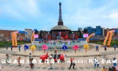 让以太坊兑换变得简单：imToken钱包全攻略