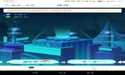 ImToken钱包是一款移动端的数字资产钱包，专注于以太坊及其生态系统的资产管理。它支持多种数字货币的存储、转账和管理，用户可以方便地进行各种区块链资产的操作。ImToken主要以非托管钱包的形式运作，即用户完全控制其私钥，从而确保了资产的安全性。

### ImToken钱包的格式

ImToken钱包的文件格式和数据结构主要包括以下几个部分：

1. **私钥和公钥**：每个钱包都有一个唯一的私钥和公钥。私钥是用户用于签署交易的秘钥，而公钥则是用于生成钱包地址。

2. **助记词**：ImToken钱包在创建时会生成一组助记词，通常是12到24个单词。这些助记词可以用来恢复钱包。

3. **钱包地址**：通过公钥生成的地址，是所有交易的接收地址。以太坊地址以“0x”开头，后面跟着40个十六进制字符。

### ImToken钱包的使用

如何创建ImToken钱包
创建ImToken钱包的过程相对简单。用户只需下载ImToken应用，并按照以下步骤进行：
ol
    li打开应用，选择“创建钱包”。/li
    li记录下生成的助记词，并妥善保存。请勿泄露给他人！/li
    li设置钱包密码，以提高安全性。/li
    li完成创建后，您将获得一个唯一的钱包地址。/li
/ol

如何导入ImToken钱包
如果您已经拥有ImToken钱包，可以使用助记词或私钥导入：
ol
    li在ImToken应用首页选择“导入钱包”。/li
    li输入您的助记词或私钥，确认导入。/li
    li设置钱包密码以确保资产安全。/li
/ol

如何管理数字资产
在ImToken中，您可以轻松管理数字资产。无论是转账、接收、还是参与DeFi项目，ImToken都提供便捷的功能：
ul
    li转账：选择资产，输入地址和金额，确认即可完成转账。/li
    li接收：分享您的钱包地址，或让他人扫描二维码即可接收资产。/li
    li参与DeFi：ImToken支持多种DeFi项目，用户可以方便地与各类DApp对接。/li
/ul

### 资产安全性

如何保证钱包安全
安全性是数字货币钱包至关重要的一部分。以下是一些保护ImToken钱包安全的建议：
ul
    listrong备份助记词/strong：确保您的助记词安全无泄露，常见的备份方式有纸质记录、加密存储。/li
    listrong设置强密码/strong：密码应包含字母、数字及特殊字符，避免使用生日、电话号码等简单信息。/li
    listrong定期更新应用/strong：保持ImToken应用更新，以获得最新的安全补丁。/li
    listrong警惕钓鱼/strong：不要点击陌生链接，确保从官方网站或应用商店下载。/li
/ul

### 社区与支持

如何获取帮助
ImToken社区活跃，用户可以通过多种方式获取帮助：
ul
    li官方客服：通过应用内的客服功能进行咨询。/li
    li社区论坛：加入ImToken的社交媒体平台，如Telegram、Twitter，获取最新信息和支持。/li
    li帮助文档：ImToken官方网站提供详尽的帮助文档，用户可以查阅常见问题。/li
/ul

### 结论

总的来说，ImToken钱包作为一款优秀的数字资产管理工具，具备丰富的功能和良好的用户体验。无论您是新手还是资深用户，ImToken都能为您提供可靠、安全的数字资产管理方案。记住，安全第一，在享受数字货币带来的便利时，务必保护好自己的资产。

在数字货币的世界中，保护您的资产安全至关重要。随着区块链技术的发展，ImToken钱包已经成为了众多用户的首选，帮助他们轻松管理与投资数字资产。这一切连同其强大的功能，简洁的界面以及良好的支持体系，都使得ImToken在竞争激烈的市场中脱颖而出。