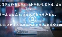 ImToken钱包是一款广受欢迎的数字资产钱包，确保