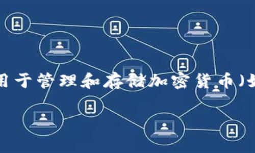 imToken 钱包在中文中通常被称为“imToken 数字钱包”或简单称作“imToken”。这个钱包是一个用于管理和存储加密货币（如以太坊及其代币）的应用程序，因其用户友好界面和高安全性，在全球范围内受到许多用户的欢迎。

如果你还有其他关于imToken的问题或者需要了解更多相关信息，欢迎询问！