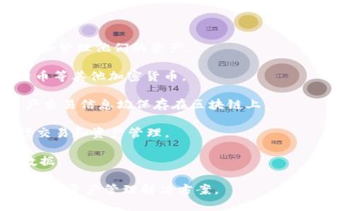 是的，imToken钱包属于区块链技术的一部分。它是一个数字资产管理工具，允许用户安全地存储、管理和交易多种加密货币。imToken钱包使用区块链技术提供的去中心化特性，确保用户的资产安全和隐私。

以下是imToken钱包的一些关键特点：

1. **私钥控制**：用户对自己的私钥拥有完全的控制权，这意味着只有用户可以访问和管理他们的资产。

2. **支持多种资产**：imToken支持以太坊及其基于ERC20标准的代币，还支持比特币等其他加密货币。

3. **去中心化**：作为一个区块链钱包，imToken不依赖任何中央服务器，用户的资产交易信息均保存在区块链上。

4. **用户友好的界面**：imToken提供简洁直观的用户界面，使用户能够方便地进行交易和资产管理。

5. **安全性**：钱包重视安全性，采用多种加密技术来保护用户的私密信息和交易数据。

因此，imToken钱包不仅是区块链生态系统中的一部分，还为用户提供了安全便捷的数字资产管理解决方案。