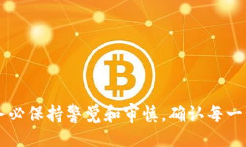 下面是关于如何从imToken钱包提现的步骤，分段详细说明。

一、什么是imToken钱包
imToken钱包是一款基于区块链技术的数字资产钱包，它集成了以太坊及其代币、比特币等多种数字资产的管理功能。用户不仅可以安全存储、管理自己的数字资产，还能进行交易、交换、和其他区块链互动。这种钱包因其简单易用、界面友好而受到许多加密货币用户的青睐。

二、为什么选择imToken钱包提现
选择imToken钱包提现，意味着你可以将你的数字资产转换为法定货币或者转移到其他的加密货币钱包中。这种流程常常被用来实现资产流动，获得流动性，或者是享受加密货币带来的收益。而imToken因为其高安全性和易用性，成为了许多用户的首选。提现步骤相对简便，用户只需按照指引操作，即可完成提现过程。

三、提现前的准备工作
在进行提现操作之前，有几个准备步骤是不可忽视的：
ul
  listrong确认账户安全：/strong确保你的imToken钱包已启用安全功能，比如面部识别、指纹识别或密码保护，保护你的资产不被盗取。/li
  listrong账户余额：/strong核实你的钱包内有足够的提现余额，并考虑到提现手续费。/li
  listrong选择提现方式：/strong查看可以提现的选择，比如法币或者其他加密资产，确保你了解每种方式的流程及费用。/li
/ul

四、提现步骤详细解析
以下是从imToken提取资金的一般步骤：

h4步骤1：打开imToken钱包/h4
在你的移动设备上打开imToken应用，输入密码或使用生物识别方式解锁钱包。

h4步骤2：选择要提现的资产/h4
在你的钱包界面，找到并选择你想提现的数字资产。确认该资产可提现，并查看当前的市场价格。

h4步骤3：点击“提现”选项/h4
一般在资产界面会有“提现”或“转账”按钮，点击进入提现选项。

h4步骤4：输入提现信息/h4
输入你想要提现的金额，接着输入目标地址。这可能是你的银行账户、或者其他数字钱包的地址。u要确保地址的正确性，任何错误都可能导致资金损失。

h4步骤5：确认信息并提交申请/h4
在继续之前，请仔细检查输入的所有信息无误，包括地址、金额以及可能的手续费。在确认无误后，提交申请。

h4步骤6：等待审核与完成/h4
根据提现方式的不同，资金可能会立刻到账，也可能需要一些时间。保持耐心，并定期查看提现状态。

五、常见问题与解决方案
在提现过程中，用户可能会遇到一些常见问题：

h4Q1：提现需要多长时间？/h4
A1：提现时间因提现方式而异。通过银行账户通常可能需要1-3个工作日，而通过其他数字钱包可能更快，可能在几分钟内到账。

h4Q2：我如何确保提现的安全性？/h4/h4
A2：确保使用安全的网络进行操作，避免使用公共Wi-Fi进行敏感交易。如果可能，请启用二步验证增加安全性。

h4Q3：提现过程出错怎么办？/h4
A3：如果提现过程中出现错误，建议立即联系imToken的客服，提供提现信息以便快速解决问题。

六、总结
总之，imToken钱包提现是一个相对直观的过程，只要按照步骤操作，通常情况下不会遇到太多问题。不过，为了最大程度地保护你的资金安全，务必保持警觉和审慎，确认每一步的信息和交易。希望这份指南能帮助到你，从而顺利完成提现！