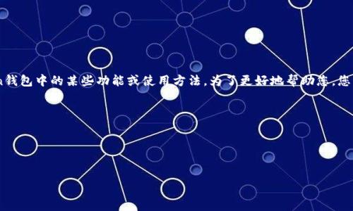 您提到的“imtoken钱包答题问题”，可能关于imToken钱包中的某些功能或使用方法。为了更好地帮助您，您可以具体说明您遇到的问题或想了解的内容吗？比如：

- 使用imToken钱包的具体步骤
- 如何找回钱包
- 交易相关问题
- 安全性或备份问题

根据您的具体需求，我将提供详细的解答和指导。