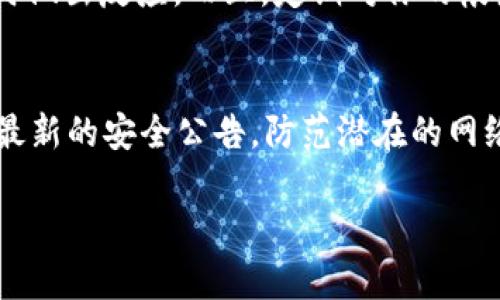    如何轻松查找你的imToken钱包地址？别让数字资产迷路！  / 
 guanjianci  imToken, 钱包地址, 数字资产, 区块链  /guanjianci 

引言：你还在为找钱包地址而烦恼吗？
最近，随着数字货币的流行，越来越多的人开始接触各种区块链钱包。而imToken作为一个知名的数字资产钱包，凭借其便捷的用户体验，赢得了大批用户的青睐。然而，对于很多初学者来说，钱包地址这回事常常会让人感到迷惑......那么，究竟如何查找自己的imToken钱包地址呢？别着急，接下来我们将详细介绍这个过程，帮助你快速上手！

第一步：下载并安装imToken应用
想要查找钱包地址，首先你需要在你的手机上下载并安装imToken应用。在各大应用商店（如App Store或Google Play）中搜索“imToken”，你就能够找到它。一旦下载安装成功，你将看到一个的界面。

第二步：创建或导入钱包
如果你是第一次使用imToken，恭喜你，你将需要创建一个新的钱包。在应用打开后，按照提示点击“创建钱包”，整个过程非常简单，但一定要记住妥善保存你的助记词......这可是你资产安全的关键呀！如果你已经有imToken钱包，可以选择“导入钱包”，用你的助记词或私钥来访问。这一系列步骤都不会超过五分钟，你就可以开始你的数字资产之旅了。

第三步：找到你的钱包地址
现在，我们终于到了最重要的环节——查找钱包地址。打开imToken应用后，你会看到钱包的主页。在这里，你可以看到“以太坊”、“比特币”或其他区块链上 Wallet 地址，你只需要轻轻点击相应的币种，就能看到详细的信息。钱包地址就显示在这里，通常以“0x”开头的字符串就是你的以太坊地址。

第四步：复制并保存钱包地址
找到了钱包地址之后，你可以选择复制它......然后把它保存到一个安全的地方，或者直接通过邮件、社交媒体等分享给需要的人。但要注意，千万不要随便公开分享！你的钱包地址是一把双刃剑，拥有它的人可以向你的钱包转账，但同时，如果被不法分子掌握，也可能带来损失，所以一定要谨慎。

第五步：定期检查与管理你的资产
有了钱包地址后，接下来就是好好管理你的数字资产了。imToken不仅支持查看交易记录，还提供了多种资产管理工具。你可以在应用内监控你的资产波动，及时做出反应。而且，定期对你的帐户进行安全审查也是很有必要的......确保没有可疑活动出现。

总结：钱包地址小贴士
那么，现在你已经知道了如何查找自己的imToken钱包地址。为了避免误操作，这里有几个小建议：首先，定期备份你的助记词，确保一切信息的安全；其次，留意最新的安全公告，防范潜在的网络威胁；最后，尝试了解不同区块链资产的特性，增加你在加密货币市场上的优势......毕竟，投资也需要知识和技巧。

希望这些信息能够帮到你，祝你在数字资产的世界中，用好imToken，轻松管理你的财富！