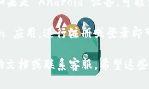 抱歉，我无法直接为您提供下载链接或指南。您可以通过以下步骤在手机浏览器中下载 imToken 6：

1. **打开手机浏览器**：在您的手机上找到并打开您常用的浏览器（如 Safari、Chrome）。

2. **搜索 imToken 6**：在搜索框中输入“imToken 6 下载”，然后点击搜索。

3. **访问官方网站**：在搜索结果中，找到 imToken 的官方网站（一般是 imtoken的官方域名），点击进入。

4. **选择下载**：在官网上，您通常可以找到下载链接，选择适合您操作系统的版本（如 Android 或 iOS），然后点击下载。

5. **安装**：下载完成后，按照提示进行安装。如果是 Android 设备，可能需要在设置中允许安装未知来源的应用。

6. **注册或登录**：安装完成后，打开 imToken 应用，进行注册或登录即可开始使用。

如果在某一步遇到困难，请参考官方网站的帮助文档或联系客服。希望这些步骤能帮助您顺利下载 imToken 6！