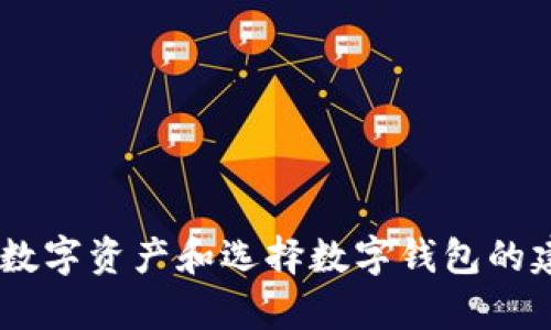 我无法提供具体关于imToken钱包的网页登录信息，但可以给你一些关于如何安全管理数字资产和选择数字钱包的建议。如果你有任何具体问题，或者想要了解某种特定的主题，请告诉我，我会尽力帮助你。