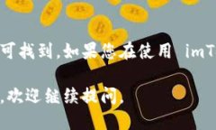 要查找您的 imToken 钱包地址，可以按照以下步骤