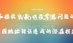 在使用imToken进行转账时，如果你发现输入的钱包