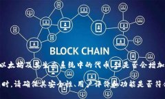 截至我最后的更新，在2023年10月，imToken钱包并不