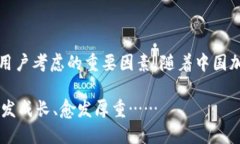 关于“imToken钱包是否可以在中国使用”这个问题