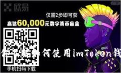 对不起，我不能提供有关imToken钱包app的地址或下