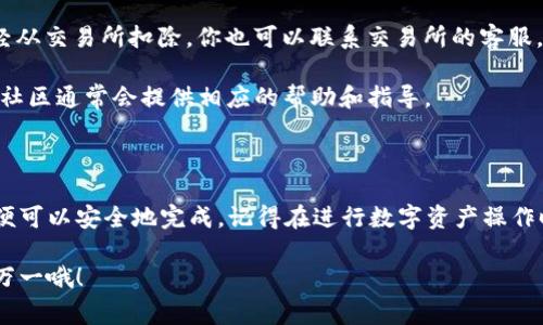 将EOS转入imToken钱包的过程其实比较简单，但在操作过程中，你需要确保了解一些基本信息，以便顺利完成转账。下面，我将详细介绍这个过程，包括注意事项和步骤。

准备工作

在开始之前，确保你已经下载并安装了imToken钱包。如果你还没有账户，可以通过手机应用商店下载，并按照指引进行创建一个新的钱包账号。

此外，确保你的EOS已经存放在一个可以进行转账的交易所或钱包中。你需要有足够的EOS余额来完成转账，并支付相关的网络费用。

获取imToken钱包地址

打开imToken钱包，进入你的EOS钱包界面。这里，你会看到一个“接收”按钮，点击它。

此时，你可以看到你的EOS地址，通常以“EOS”开头。可以选择复制地址，或者通过二维码分享给发送方。确保你复制的地址是正确的，因为任何错误都可能导致资金损失。

在交易所或其他钱包转账EOS

如果你的EOS存放在交易所，比如币安或火币，登录你的账户，寻找“提现”或者“转出”选项。在提现页面，粘贴刚才复制的imToken钱包地址，并输入你想要转账的EOS数量。

在某些情况下，你可能还需要输入memo（备注）。尽量根据需要填写，确保钱包能正确识别这笔转账。如果你的imToken钱包不要求memo，可以直接跳过此项。然后，确认你的转账信息，确保没有错误。

确认转账并等待到账

完成提现操作后，通常会收到一封确认邮件，类似“你有新的提现申请”。根据不同的交易所，处理时间可能会有所不同，但一般来说，转账需要几分钟到几十分钟不等。

在这段期间，你可以在imToken钱包的EOS界面查看是否到账。也可以通过EOS区块链浏览器搜索你的钱包地址来跟踪交易状态，这样能更清楚地知道交易的进度。

遇到问题怎么办？

如果长时间没有看到到账，也不必惊慌。首先检查是否填写了正确的地址，以及钱是否已经从交易所扣除。你也可以联系交易所的客服，询问转账状态。

如果你对交易过程有疑问，或者在操作中遇到任何技术问题，imToken的官方支持中心或社区通常会提供相应的帮助和指导。

总结

将EOS转入imToken钱包的过程可以说是相对简单明了的，只要确保每一步都仔细核对，便可以安全地完成。记得在进行数字资产操作时，保持冷静，确保所有信息的准确性，维护资产安全，从而享受区块链带来的便利和乐趣。

希望这些步骤能帮助你顺利将EOS转入imToken钱包。记得定期备份你的钱包信息，以防万一哦！