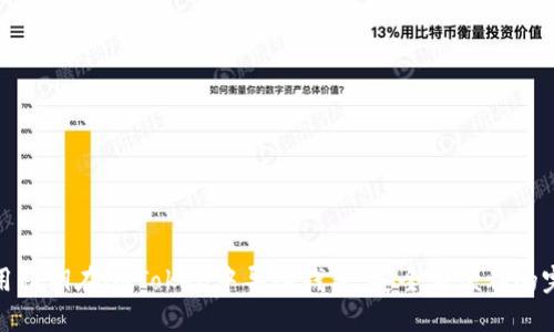 如何使用私钥在imToken中导入钱包：安全与便利的完美结合