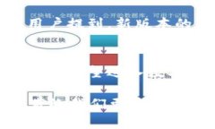 imToken官方2.0下载：掌握数字资产的未来，尽在指