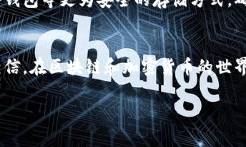 很抱歉，听到您的imToken钱包遭遇了这样的情况。若您的数字资产在钱包中被转走，建议您立即采取以下步骤：

及时采取行动
第一时间查看您的交易记录，确保是您未授权的转账，而不是误操作。如果确实是未经您同意的交易，那您可能需要进行一些额外的步骤，以保护您的资产和信息。

检查安全设置
登录您的imToken钱包，首先检查您的安全设置。如果您使用的是密码、指纹识别或其他安全认证形式，请重新审核这些设置。确保您的账户没有被他人访问。

更改密码
如果您有理由怀疑您的账户被盗，尽快更改密码。确保使用一个强密码，包含字母、数字及特殊字符，并避免使用与您其他账户相同的密码。

联系支持团队
立即联系imToken的客服支持。他们可以提供更专业的建议和协助，帮助您调查和解决问题。务必提供详细的信息，帮助他们更快地理解您的情况。

了解被盗的可能性
许多用户常常会因为一些小「失误」而被盗取资产。例如，您可能在访问某些不安全的网站时输入了私密信息，或者在网络钓鱼攻击中受骗。了解这些常见的攻击方式，可以帮助您在未来避免类似的情况。

加强安全防范措施
一旦问题得到解决，接下来您需要加强自身的安全防范。可以考虑启用双重验证、硬件钱包等更为安全的存储方式，确保未来不再遭受这样的损失。

保持警惕，不再轻信信息
最后，一定要保持警惕！对于一些声称能够快速恢复您资金的服务或个人，切勿轻易相信。在区块链和加密货币的世界里，总有一些人可能会利用您的紧急情况进行欺诈。

希望这些信息能帮助您尽快解决问题，保护您的资产安全。