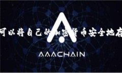 imToken 的冷钱包被称为“imToken 钱包”。这是一个