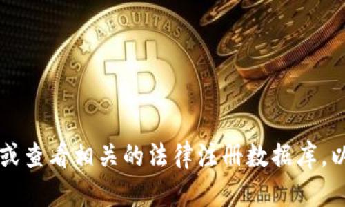 截至2023年10月，我无法提供关于imToken钱包法人的最新注册信息。建议直接访问imToken的官方网站或查看相关的法律注册数据库，以获取最新的法人信息和合规状态。如果你有其他问题或想了解更多关于imToken钱包的内容，可以告诉我！