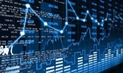    使用imToken钱包轻松买币：一步一步教你如何操作  /   
 guanjianci  imToken钱包, 买币, 加密货币, 数字资产  /guanjianci 

 认识imToken钱包：数字资产的保护者 
 在如今的数字时代，越来越多的人开始关注加密货币这一新兴领域。作为一种便捷、安全的方式，imToken钱包逐渐成为广大用户的首选。没有什么比拥有一个能够安全存储、便捷交易数字资产的钱包更重要了——这就像拥有一把开启未来财富大门的钥匙。

 imToken钱包的设计初衷，就是为了让用户能够轻松管理和交易他们的加密资产。无论你是老手还是新手，imToken都提供了简洁友好的界面，方便你进行各类操作。今天，我们将深入探讨如何使用imToken钱包来购买加密货币，让你的数字资产之旅更加顺畅。

 下载与注册：开启数字货币之旅 
 首先，使用imToken的旅程从下载开始。你可以在App Store或Google Play中搜索“imToken”来下载安装。
                                </div>
                                
                                <div class=