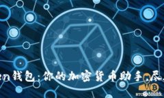 ImToken钱包：你的加密货币助手，尽在其中！