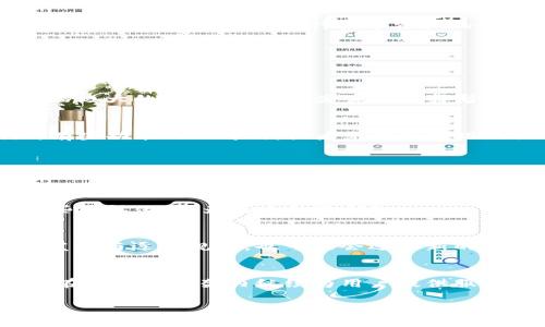 关于“imtoken钱包清退大陆客户了吗”的话题，近年来在数字货币和区块链行业中，因政策环境的变化而带来的讨论和关注不断增加。很多注册用户和投资者，都充满了疑虑与不安。接下来，我们来深入探讨这个问题。

imtoken钱包简介
imtoken是一个基于以太坊的数字钱包，主要用于存储和管理各种数字资产，包括以太坊及其代币。自2016年上线以来，imtoken凭借其用户友好的界面和强大的安全性，逐渐赢得了广大用户的青睐。借助imtoken，用户可以方便地进行数字资产的转账、交易和管理。

大陆用户现状
由于最近国家对数字货币的监管政策越来越严格，许多相关服务平台和钱包都在积极进行调整。有些用户反映他们在使用imtoken过程中，无法进行某些交易或操作，这使得大家开始关注该钱包是否已经对大陆客户进行清退。

政策背景
中国政府在2021年对数字货币的监管政策发生了重大变化，旨在防范金融风险，保护投资者的合法权益。根据相关政策，境内金融机构被禁止提供加密货币交易相关的服务，这导致了一些数字货币公司和钱包面临极大的合规压力。一些公司选择暂时离开市场，而另一些公司则试图继续提供服务，但面临的风险和挑战仍然很大。

imtoken的应对措施
面对这样的监管环境，imtoken显得尤为谨慎。他们在官网和社交平台上发布了公告，表明了对合规的重视。虽然在具体措施上并没有明确的“清退”内容，但用户在使用过程中仍然会感受到很多限制和变化。例如，有些功能的不可用，或者充值和提现的限制等。

用户反馈
对于这些变化，许多用户的反应不一。一部分用户表示理解和支持，认为这是为了保护用户的资金安全，还有一部分用户则表示失望与困惑：为什么一个原本很便利的工具，现在却变得如此麻烦？这...难道就是监管带来的必然结果吗？

国内外钱包的对比
在观察imtoken的调整同时，我们也看到，其他一些国际钱包依然在积极拓展中国市场。这就引发了一个问题：国内用户在选择钱包的时候，究竟应该如何权衡？是选择在国内受到监管保护的imtoken，还是选择那些国际化、较为自由的选择？

展望未来
展望未来，数字资产行业仍然是一个充满机遇与挑战的领域。各国对加密货币的态度和政策不断变化，为用户和企业带来和解决不同的隐患与利益。在中国，虽然监管的严厉性让很多项目面临压力，但随着行业的发展与逐步规范，也可能会迎来新的机遇。我们不妨保持关注，一方面了解政策动向，一方面选择合适的工具和平台。

总结
总而言之，关于imtoken是否清退大陆用户的问题，目前没有明确的定论。但从政策背景和用户反馈来看，imtoken在采取合规措施的同时，未必会主动清退用户。相反，作为一个合规的数字钱包，他们可能更倾向于在合规的框架内继续为用户提供服务。因此，对于广大用户来说，保持对最新政策的关注，以及及时了解imtoken的动态，才是最明智的选择。未来的数字资产市场，无论如何都将是一个值得期待的领域，这...才是每位用户在参与时所需要时刻铭记的。

imtoken钱包清退大陆客户吗？ - 解读政策变动