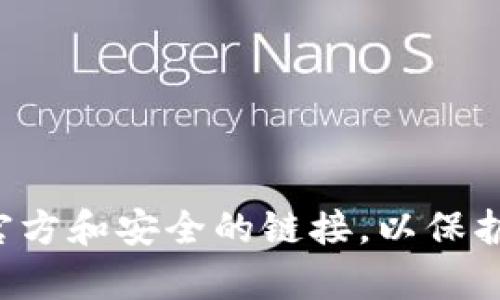 ImToken 2.0的官网地址是 [imtoken.com](https://imtoken.com)。请注意在访问任何网站时，确保使用官方和安全的链接，以保护个人信息和资产安全。如果你有其他问题或者需要了解更多有关ImToken的功能和使用技巧，欢迎随时询问！