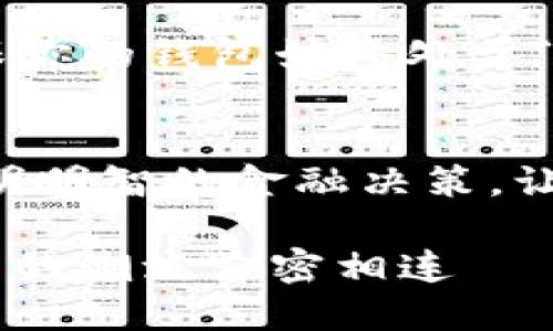   轻松设置美元钱包：imToken钱包的完美指南 / 
 guanjianci imToken, 美元钱包, 数字资产, 加密货币 /guanjianci 

引言：进入数字资产的新时代
在如今这个加密货币飞速发展的时代，数字资产的管理变得越来越重要。你是否曾想过，如何能通过imToken钱包轻松管理你的美元资产？或者，你对这个数字世界的陌生感还在困扰着你？不用担心，这篇文章将带你深入探索imToken的设置过程，帮你克服这些困惑，轻松掌控自己的资金——这样简单、直观的体验，让你可以安心投资、自由交易。

什么是imToken钱包？
imToken，顾名思义，是一款智能合约的钱包，旨在帮助用户便捷、安全地管理各种数字资产，包括以太坊及其代币，也支持其他各种加密货币。而美国的用户，越来越重视如何在这样的平台上设置他们的美元钱包。美元作为全球最主流的法币，其在数字货币市场中的作用不可忽视——无论是在交易、投资，还是日常使用。

设置美元钱包的必要性
许多人可能会问，为什么要在imToken上设置美元钱包呢？答案很简单——方便、实用、灵活。随着数字货币的普及，许多加密货币交易所已经开始支持美元作为交易对，而如何方便快捷地在imToken上进行美元操作，则意味着你能更轻松地享受交易的乐趣和盈利的可能性。

第一步：下载并安装imToken
首先，你需要在你的智能手机上下载imToken钱包。去应用商店搜索“imToken”，然后点击下载并安装。完成安装后，开启应用，你会看到一个友好而直观的界面，仿佛在邀请你一同进入这个数字资产的世界。

第二步：创建或导入钱包
打开imToken后，你有两个选择——创建一个新的钱包，或者导入已经存在的钱包。如果你是新用户，选择“创建钱包”，并按照提示生成强密码，确保你的数字资产安全。一旦你完成这一步，imToken会为你生成一个钱包地址，这就是你进行交易的地址——重要且独一无二。

第三步：设置多币种钱包
在创建好基础钱包后，你可能会想，如何设置一个专门的美元钱包呢？首先，你需要在imToken中设置你的钱包为多币种模式。在钱包页面，你可以看到“资产”选项，点击进入后选择“添加资产”，找到美元相关的数字资产，并进行添加。通常，这里会列出不同的稳定币，比如USDT、USDC，都是与美元挂钩的常用选择。

第四步：了解区块链和兑换过程
设置完美元钱包后，你需要对区块链的运作方式有一定了解。这将直接关系到你在imToken中的资产管理与交换。例如，USDT作为一种稳定币，其价值与美元挂钩，让你能够便捷地在数字资产与法定货币之间切换。但是，这并不是说你只需要关心美元价值，了解其他数字资产的动态同样很重要——这...真的能影响到你的投资决策。

第五步：安全性与备份
在数字资产的管理中，安全性永远是重中之重。imToken为你提供了多重安全保障，例如私钥的本地存储及安全备份。如果你不小心丢失了手机或卸载了app，务必记住备份你的助记词。没错，这些简单的步骤，可能在关键时刻为你保驾护航——避免资产的不可挽回损失。

第六步：交易与提现
当你的美元钱包设置妥当后，实际操作的环节也至关重要。当你需要进行资产的交易时，可以在imToken中找到交易功能，选择相应的数字资产进行兑换，简直如行云流水。至于提现，many exchanges allow you to convert your cryptocurrency back into cash and transfer it to your bank account. 是不是听上去有点复杂？

第七步：定期监控与更新
最后，记得定期监控你的钱包资产，保持对市场的敏感度——这样的习惯几乎是成功的代名词。时常浏览imToken推送的市场动态、教程更新以及新币种发布，确保你的钱包始终处于“活跃”状态。那么，投资的乐趣也将在你手中愈发丰盈！

结语：你准备好了吗？
通过上述步骤，设置imToken美元钱包的过程就算是大功告成了！当然，除了技术层面的掌握，更重要的是培养良好的投资习惯，保持对市场的敏锐观察力。做出聪明明智的金融决策，让自己的资产在这个越来越数字化的时代中，不断增值，追求更高的目标。而这一切，都是从你轻松设置好一个美元钱包开始的……加油吧！

这一系列的设置与操作，只是冰山的一角。随着你对imToken的深入了解，你将会发掘更多可能性，也希望你不仅能在美元钱包中收获收益，更能够与全球数字资产的潮流紧密相连——未来，这个世界会因你而变得更加精彩。