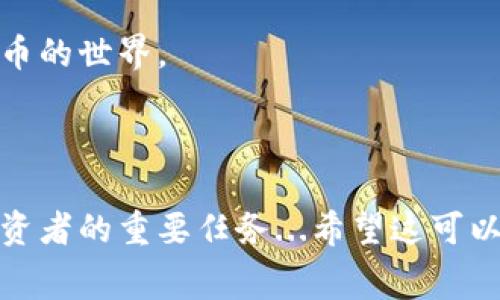 ImToken钱包是一款流行的数字资产钱包，用户通常希望了解它的使用成本和是否免费。在这里，我可以为您提供一些关于ImToken钱包的重要信息。此外，与钱包相关的费用和使用情况会因时间而有所变化，建议您在使用前访问ImToken的官方网站或查看其最新的官方公告，以获取最准确信息。

### ImToken钱包的简介

在数字货币的世界中，钱包就像是我们日常生活中用来存放现金的口袋...或是银行账户。它是存储和管理各种数字资产的地方。ImToken是一款非托管钱包，这意味着用户完全掌控自己的私钥和资产。相比于集中式钱包，非托管钱包在安全性和隐私保护上有着更大的优势。

### 费用情况

#### 免费使用

首先，ImToken钱包本身是免费的。用户可以随时下载并安装，无需支付任何费用。不过...这并不意味着在使用过程中不会产生其他费用。比如，在转账或交易资产时，仍可能需要支付网络费用（gas fee）...这个费用会根据区块链的网络状况而有所不同。

#### 充值和提现

通常来说，以太坊等区块链进行交易时，提现或充值就需要支付网络费用。在挖矿高峰时期，费用可能会显著提高...不过，这些费用是由区块链收费机制所决定，并不直接归ImToken所有。

### 使用ImToken的优势

#### 安全性

ImToken钱包将安全性放在首位，用户的私钥保存在本地，不会上传至服务器...这就意味着，用户必须保护自己的私钥，任何丢失或被盗都可能导致数字资产的损失。为此，ImToken还提供了多重备份方案和安全提示，增强了用户的安全体验。

#### 多种资产支持

一大优势是ImToken支持多种数字资产，包括BTC、ETH以及ERC-20代币...这使得用户可以在一个平台上管理多样化的投资，而无需频繁切换不同的钱包。

#### 用户体验

ImToken钱包的界面友好、直观，即使是非技术用户也能轻松上手。它还提供了丰富的社区支持和教育资源，让用户更好地了解数字货币的世界。

### 结论

总结来说，ImToken钱包本身是免费的，但交易过程中可能会涉及到网络费用。选择一个安全、易用且多功能的钱包是每个数字资产投资者的重要任务...希望这可以帮助您做出明智的决策！如果您对ImToken还有其他疑问，欢迎继续咨询！