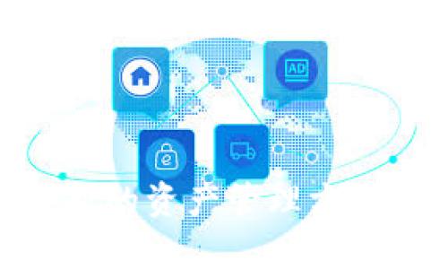 ImToken 是一个流行的数字资产钱包，主要用于以太坊和 ERC-20 代币的管理。它提供了许多功能，如安全存储、代币交换、DApp 浏览等。不过，需要明确的是，imToken 本身并不带有交易所的功能，而是通过与去中心化交易所（DEX）的集成让用户能够进行资产交易。

### ImToken 钱包的功能概述

安全存储
首先，imToken 的设计重点是安全性。用户可以通过助记词和私钥保护他们的数字资产。无论是存储以太坊还是其他代币，imToken 都确保用户资金的安全，给人一种“我的资产属于我”的感觉。

代币交换
尽管 imToken 不是传统意义上的交易所，但它提供了与去中心化交易所的对接功能。用户可以通过钱包直接进行代币交换，比如通过 Uniswap、1inch 等平台。想象一下：你只需轻点几下，就能完成交易，这在传统交易所中是无法实现的...

DApp 浏览器
imToken 包含一个内置的 DApp 浏览器，用户可以方便地访问各种去中心化应用。这意味着你不仅可以持有和交换数字资产，还能参与 DeFi、NFT 等新兴领域的项目，真正实现了一个钱包的多功能性。

### 如何使用 ImToken 钱包进行交易

创建一个钱包
首先，你需要下载 imToken 应用，并创建一个新的钱包。过程非常简单，你只需牢记助记词，因为失去它可能会导致你无法恢复账户...

添加资产
创建钱包后，你可以添加各种数字资产。imToken 支持许多 ERC-20 代币，你可以轻松地通过扫描二维码或直接复制地址的方式进行转账。

执行交易
在完成资产的添加后，你可以选择通过 imToken 进行代币交换。在 DApp 浏览器中，选择你想要的去中心化交易所，连接你的钱包，就可以进行交易了。这一过程比传统交易所的繁琐手续简单得多，你会享受到更流畅的用户体验。

### ImToken 与交易所的对比

去中心化 vs 集中化
与传统的集中式交易所不同，imToken 提供去中心化的交易功能。这意味着用户不会将资产存放在平台上，而是完全掌控自己的资金。这种方式减少了黑客攻击的风险，但用户也需要负担更多的安全责任...

交易费用
在 imToken 进行交易时，你需要支付的费用一般是网络交易费（Gas Fee），而在传统交易所中，往往还有其他手续费。这一点对于频繁交易的用户来说可能非常重要。想想那些因为手续费而犹豫不决的时候，是不是有点沮丧？

用户体验
imToken 提供了直观的用户界面，但与某些传统交易所相比，它的功能可能不那么丰富。例如，传统交易所可能提供更复杂的交易工具和市场分析。而对于大多数用户来说，imToken 的易用性和安全性恰好能满足需求。

### 选择 ImToken 的理由

安全性极高
对于数字资产的持有者来说，安全性无疑是最重要的因素之一。imToken 采用了分布式技术，确保你的资产不容易受到攻击。每次交易，都要经过自己的控制，给用户提供了更大的掌控感...

便捷性
无论是在手机上进行资产管理，还是随时随地进行交易，imToken 的便捷性都让人印象深刻。尤其是对于常常需要快速反应的市场，这种便捷性显得尤为重要。

与社区的共鸣
imToken 有一个活跃的在线社区，用户可以参与讨论、获取帮助，甚至提出建议。这种社区氛围让人觉得不再孤单，而是某个更大生态系统中的一部分...

### 结论

不论你是刚刚接触区块链的新手，还是已经沉浸其中的老玩家，imToken 无疑是一个值得考虑的数字资产管理工具。通过去中心化的设计、用户友好的界面以及强大的社区支持，它为用户提供了一种新的资产管理方式。虽然它不直接作为交易所，但通过与去中心化交易所的合作，使得用户仍能方便地进行资产交易，简化了整个流程。因此，如果你追求安全、高效与便捷，imToken 可能是你数字资产管理的理想选择...