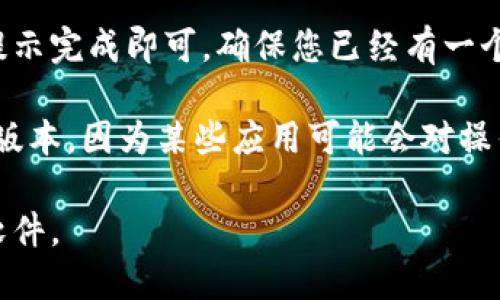 要在苹果手机上下载imToken软件，您可以按照以下步骤进行操作：

1. **打开App Store**：
   找到您的手机主屏幕上的“App Store”图标，点击打开。

2. **搜索imToken**：
   在App Store的底部，您会看到一个“搜索”选项。点击它，然后在搜索框中输入“imToken”进行搜索。

3. **下载应用**：
   在搜索结果中找到imToken应用，点击它，然后点击“获取”或云朵图标进行下载。您可能需要输入Apple ID的密码或使用Face ID/Touch ID进行验证。

4. **安装应用**：
   下载完成后，您可以在主屏幕上找到imToken图标，点击打开即可开始使用。

5. **初次设置**：
   第一次打开imToken时，您需要进行一些初始设定，按照应用内提示完成即可。确保您已经有一个钱包地址，如果没有，可以选择创建一个新的钱包。

如果您在下载或使用imToken时遇到问题，确保您的iOS系统是最新版本，因为某些应用可能会对操作系统版本有要求。同时，您还可以尝试重启设备或者重新下载应用。

通过以上步骤，您应该能顺利地在苹果手机上下载并使用imToken软件。