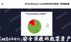 ASS钱包转Imtoken：安全便捷的数字资产转移全攻略