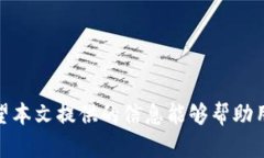   如何找回imToken钱包密码及预防密码遗忘的有效