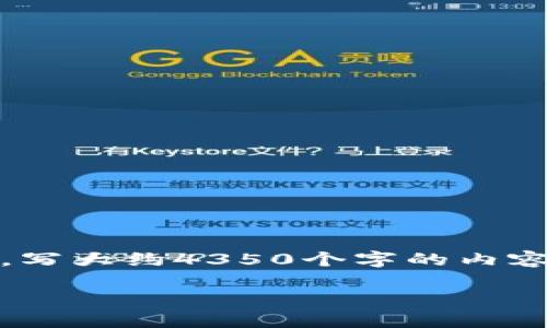 思考一个符合且有价值的优秀，放进标签里，和4个相关的关键词 用逗号分隔，关键词放进标签里，然后围绕详细介绍，写大约4350个字的内容，并思考4个可能相关的问题，并逐个问题详细介绍，每个问题介绍内容不少于700字，分段加上标签，段落用标签表示。

imToken：一款全面了解以太坊与数字货币的移动钱包