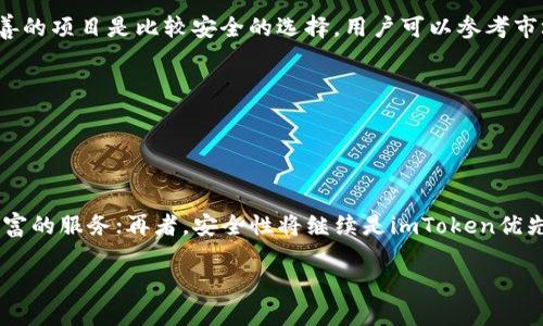 baioti如何高效使用imToken钱包管理数字资产/baioti
imToken钱包, 数字资产管理, 加密货币, 钱包安全/guanjianci

在区块链技术飞速发展的时代，越来越多的人开始接触和使用数字货币。作为一种广泛使用的数字货币钱包，imToken凭借其用户友好界面和强大的安全性吸引了众多用户。imToken钱包的管理功能非常强大，不仅可以存储多种数字资产，还提供了多种实用工具来帮助用户高效管理自己的数字财富。本文将详细介绍如何使用imToken钱包进行数字资产管理，包括其功能、操作方法及注意事项。

imToken钱包简介
imToken钱包是一款支持多种区块链和加密货币的去中心化数字钱包，它不需要用户将私钥托管在第三方，用户可以完全控制自己的资产。imToken为用户提供了包括以太坊（ETH）、比特币（BTC）、EOS等多种主流数字资产的存储与管理功能。同时，imToken还拥有去中心化交易所（DEX）、Token Swap、DApp浏览等多种功能，用户可以直接在钱包内进行交易和投资。

如何下载和注册imToken钱包
首先，用户需要在手机应用商店下载imToken钱包（支持iOS和Android系统）。下载完成后，打开应用程序，用户将看到创建新钱包或导入已有钱包的选项。

若选择创建新钱包，用户需要按照提示设置一个安全的密码，并备份生成的助记词，这些助记词是恢复钱包的唯一方式；若选择导入已有钱包，用户需输入私钥或助记词。如果用户忘记密钥，将无法找回钱包中的资产，因此一定要妥善保管。

管理数字资产的关键功能
一旦注册完成，用户将进入钱包界面，下面是imToken钱包的一些核心功能：

h41. 资产管理/h4
imToken支持多种数字资产的管理，用户可以在资产页面查看自己所有持有的数字货币，并可随时进行转账、红包、以及Token Swap等操作。用户可以选择添加新的资产进入资产列表。

h42. 安全保障/h4
imToken钱包的安全性得到了广泛认可。用户的私钥保存在本地设备上，避免了因第三方平台泄露导致资产损失的风险。此外，imToken还提供了备份和恢复功能，提高了用户资金的安全性。

h43. DApp浏览/h4
imToken内置的DApp浏览器使用户能够快速找到和使用各种去中心化应用，涵盖了DeFi、游戏、NFT等多个领域的应用。用户可以通过DApp进行投资、交易和互动。

h44. Token Swap/h4
Token Swap是一项独特的功能，用户可以轻松地在不同代币之间进行交换，无需去中心化交易所。该功能支持多种交易对，用户只需几个简单的步骤即可完成代币交换。

如何实施有效的资产管理策略
虽然imToken钱包提供了多种功能供用户管理资产，但为了实现有效的资产管理，用户还需制定一套适合自己的策略。

h41. 资产配置/h4
合理的资产配置是投资成功的重要因素，用户需根据自己的风险承受能力、投资目标等因素，选择适合的资产比例。一般来说，建议将资产分为低风险和高风险两部分，低风险部分可配置稳定币，而高风险部分可以投资NFT、DeFi等高收益项目。

h42. 定期检查和调整/h4
用户应定期检查自己的资产情况，并根据市场变化及时调整投资策略。不应因短期波动而轻易改变投资计划，而是应根据市场宏观环境、政策动向等进行科学分析。

h43. 保持安全意识/h4
在管理数字资产时，用户需时刻保持安全意识，避免在公共场合下输入密码或泄露助记词等敏感信息。此外，建议用户开启双重认证功能，提高账户的安全性。

h44. 学习和分享经验/h4
投资是没有止境的，用户应不断学习有关区块链与加密货币的知识，关注项目的最新动态，不断自己的投资策略。同时，也可以通过社区交流，与其他投资者分享经验与见解。

如何保障imToken钱包的安全性
安全是所有数字资产管理的重中之重，imToken钱包在这方面提供了一系列保障措施，但用户自身也需注意以下几点：

h41. 备份助记词/h4
助记词是恢复钱包的唯一方式，务必做好备份，将其保存在安全的地方，不要轻易与他人分享。更不要将助记词保存在云端或易被他人访问的地方。

h42. 使用强密码/h4
设置一个复杂且不易被猜测的密码，并定期更换。同时，在登录时尽量避免使用公共Wi-Fi，避免中间人攻击。

h43. 关注应用版本/h4
定期检查imToken钱包的更新，确保使用的是最新版本，这样可以享受到最新的安全措施和功能。

h44. 了解诈骗行为/h4
提升对各种网络诈骗行为的认知，了解常见的诈骗手法，如钓鱼网站、不法分子冒充客服等，遇到可疑情况应果断停止操作。

可能相关的问题

1. imToken钱包和其他钱包的区别是什么？
imToken钱包与其他数字钱包相比，有几个显著的优点。首先是用户体验，其界面清晰易用，无论新手还是老手都能够快速上手。其次，imToken的安全性也相对较高，私钥保存在用户的设备上，减少了资产被盗风险。此外，imToken支持多种资产的管理和便捷的DApp访问，不同于某些仅支持单一资产的钱包。

然而，使用其他钱包也有其优势，例如币安钱包、MetaMask等拥有自己的特色功能。例如，MetaMask更适合以太坊链上的去中心化应用，而币安钱包则为用户提供了直接连接交易所的功能。选择适合自己需求的钱包对于管理数字资产至关重要。

2. imToken钱包如何处理资产丢失问题？
在使用imToken钱包时，用户需时刻保持安全意识，避免因疏忽而导致资产丢失。若不幸丢失资产，用户可通过助记词或私钥进行钱包恢复，但这仅限于因手机损坏或丢失所致的情况。若用户因被骗而失去资产，imToken无法帮助恢复。因此，学习如何避免这些陷阱是每位用户应关注的问题。

另外，用户可以通过注册交易所账户，利用其安全机制如保险基金等为部分资产增加安全层面。对资产进行分散化管理，也可以在一定程度上降低风险。

3. 如何选择合适的数字货币进行投资？
对于投资者来说，选择合适的数字货币进行投资是一个技术活。这涉及对市场的研究、对项目本身的理解以及市场趋势的判断。一般来说，选择知名度高、活跃度强、基础设施完善的项目是比较安全的选择。用户可以参考市场分析网站如CoinMarketCap、CoinGecko了解各大数字货币的表现。同时，关注项目团队的背景也是一项重要的考量因素。

投资决策应基于充分的信息和市场分析，而不是因为跟风或追求短期利益而进行盲目投资。长期持有优质资产，通常是较为稳健的投资策略。

4. imToken钱包的未来发展趋势如何？
随着区块链技术的成熟及其在各种行业应用的深入，数字钱包的需求将进一步扩大。imToken作为领先的数字资产管理工具，其未来发展趋势主要体现在以下几个方面：

首先，imToken钱包将在用户体验方面继续，提升用户界面的友好性和操作的便捷性；其次，随着DeFi、NFT等新兴领域的发展，imToken将不断集合新兴的应用，为用户提供更丰富的服务；再者，安全性将继续是imToken优先考虑的方面，提升钱包的安全性做好数据保护是未来发展的核心目标之一。

总的来说，imToken钱包凭借其多功能性和优质的用户服务将继续在数字资产管理市场中扮演制定角色，为广大的数字资产持有者提供便利和安全的服务。