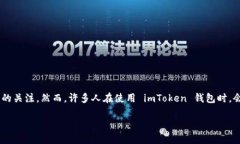 在这个信息瞬息万变的时代，加密货币的钱包种