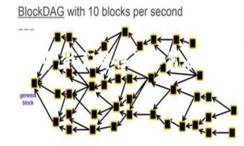 在这个信息丰富且不断发展的加密货币领域，ImToken 钱包作为一款备受欢迎的数字资产钱包，其功能和应用场景日益增多。在这篇文章中，我们将探讨如何在 ImToken 钱包上将 Heco（火币生态链）资产转换回 ETH（以太坊）以及相关的操作步骤。我们首先提出一个符合  的，并提供相关关键词。

如何在 ImToken 钱包中将 Heco 资产转换为 ETH 的详细指南