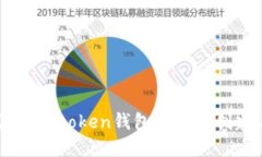 全面了解Imtoken钱包地址的创建与管理