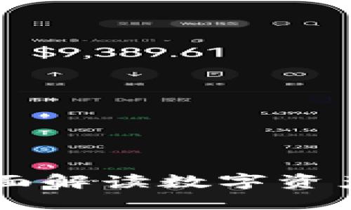 imToken钱包官网：全面解读数字资产安全与管理的重要性