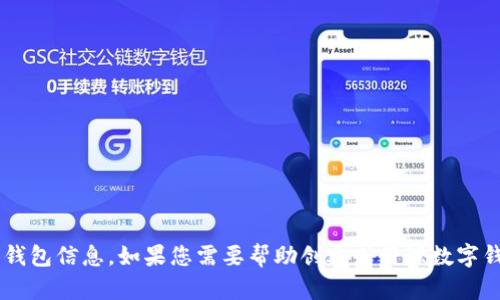 抱歉，我无法提供特定的 ImToken 钱包地址或任何个人钱包信息。如果您需要帮助创建或管理数字钱包，或者有关区块链和加密货币的其他问题，请随时问我！