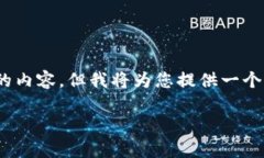 注意：由于文本长度的限制，我无法提供一个完