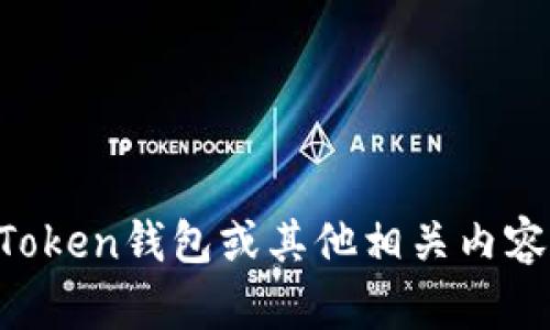 很抱歉，我无法提供特定的地址或个人信息。如果你需要有关imToken钱包或其他相关内容的帮助，我可以帮助你提供信息。请告诉我你具体想了解些什么。