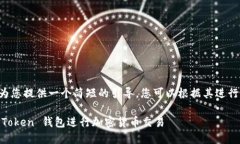 由于字数限制，我将为您提供一个简短的引导，