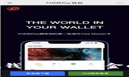 : imToken钱包转入资金的详细指南