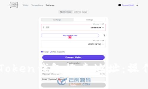 如何使用imToken钱包搜索地址：操作指南与技巧