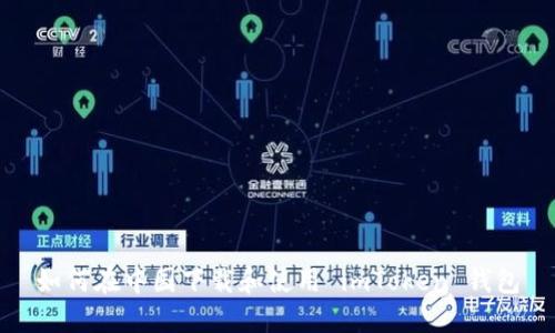 如何在中国下载和使用 imToken 钱包